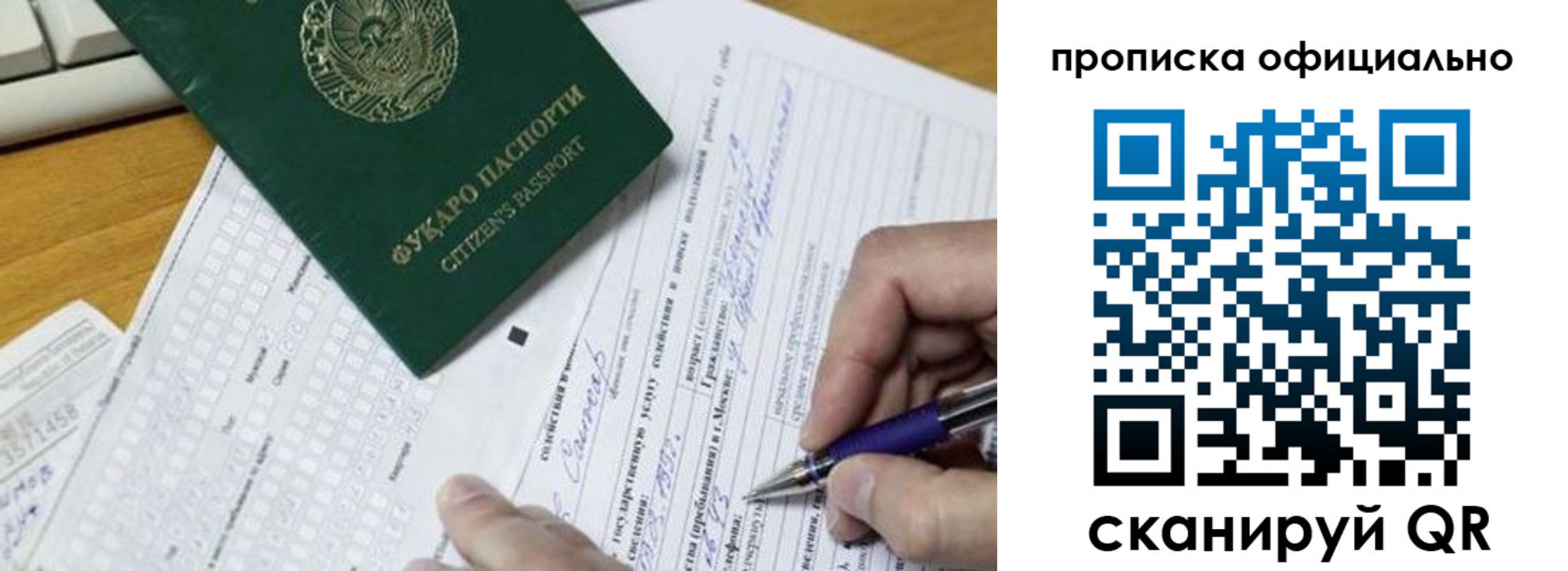 прописка регистрация в Бийске