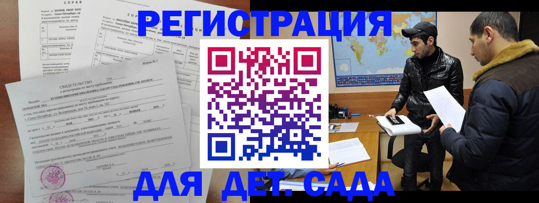 прописка для кредита в Бийске