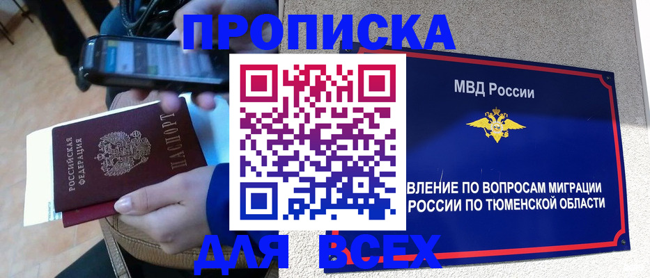 временная регистрация собственник в Бийске