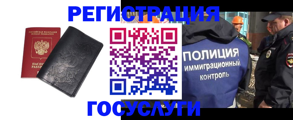 прописка иностранных граждан в Бийске